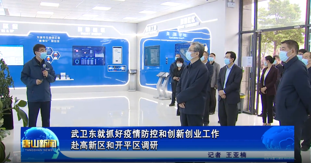 省委常委、唐山市委书记武卫东到唐山球盟会(中国)智能科技有限公司调研