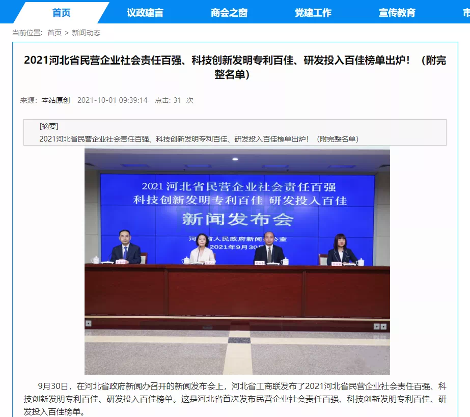 喜报！热烈庆贺唐山球盟会(中国)智能科技有限公司获评为“河北省科技创新研发投入百佳民营企业”
