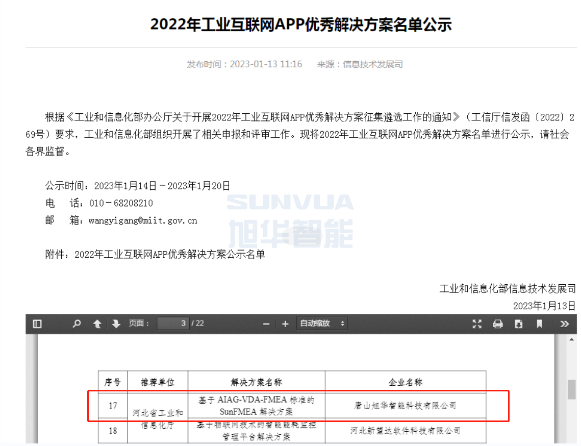 球盟会(中国)智能成功入选工信部2022年工业互联网APP优秀解决方案名单！