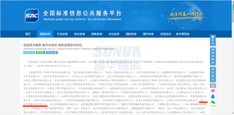 唐山球盟会(中国)智能科技有限公司参编的国家标准正式发布！