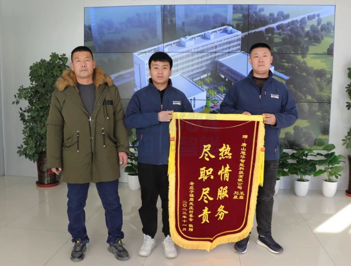 服务创造价值，专业赢得肯定——球盟会(中国)智能获赠客户锦旗