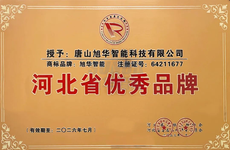 喜报！“球盟会(中国)智能”商标获得河北省优秀品牌荣誉称号