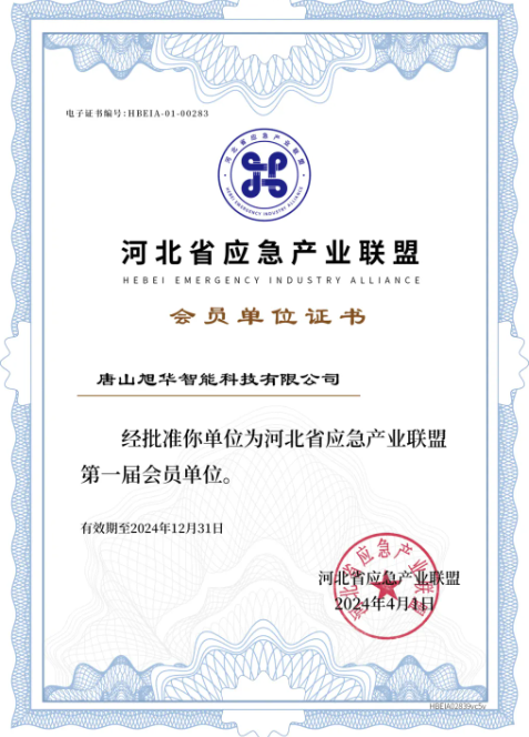 球盟会(中国)智能成为河北省应急产业联盟第一届会员单位